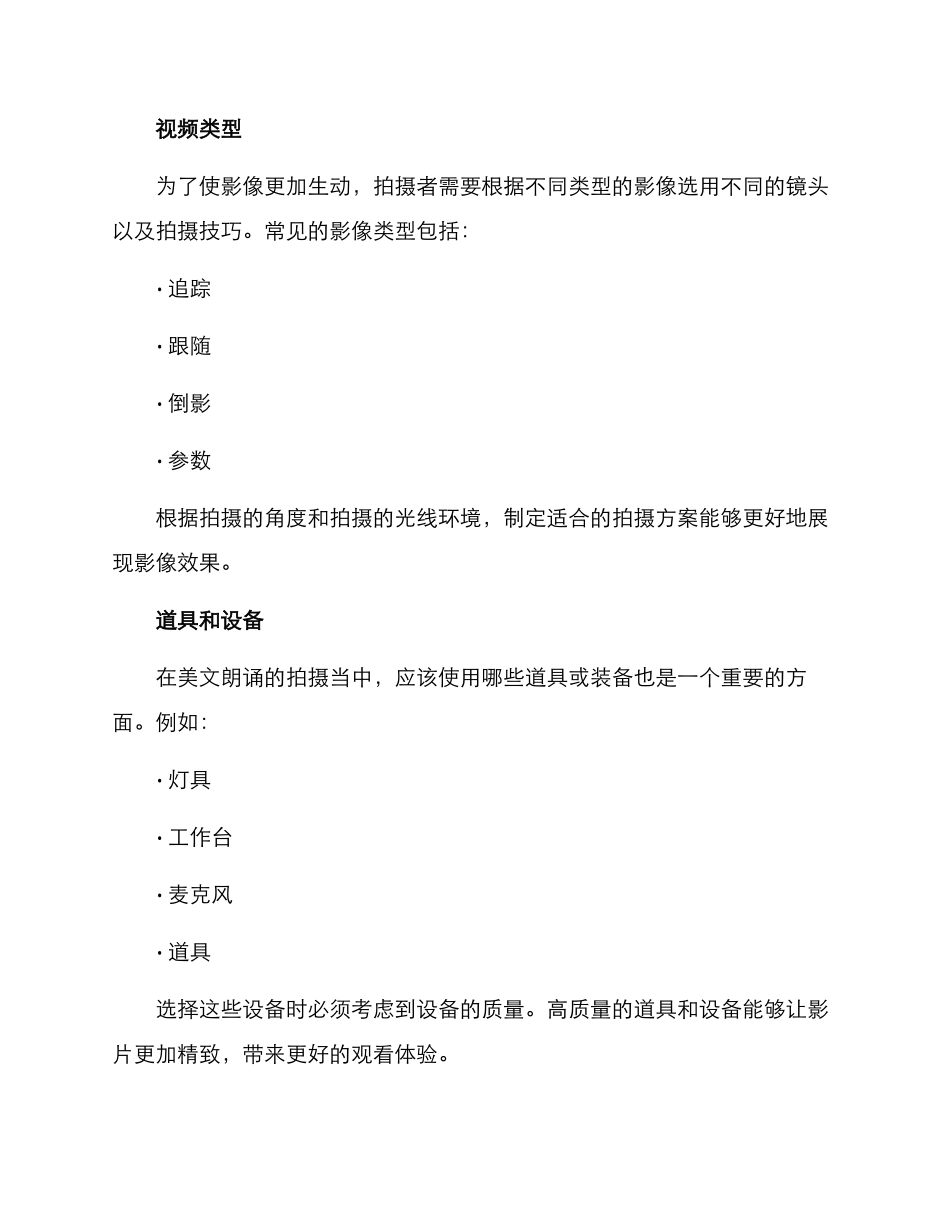 美文朗诵拍摄方案_第3页