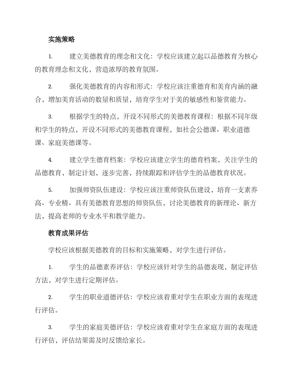美德教育实施方案_第2页