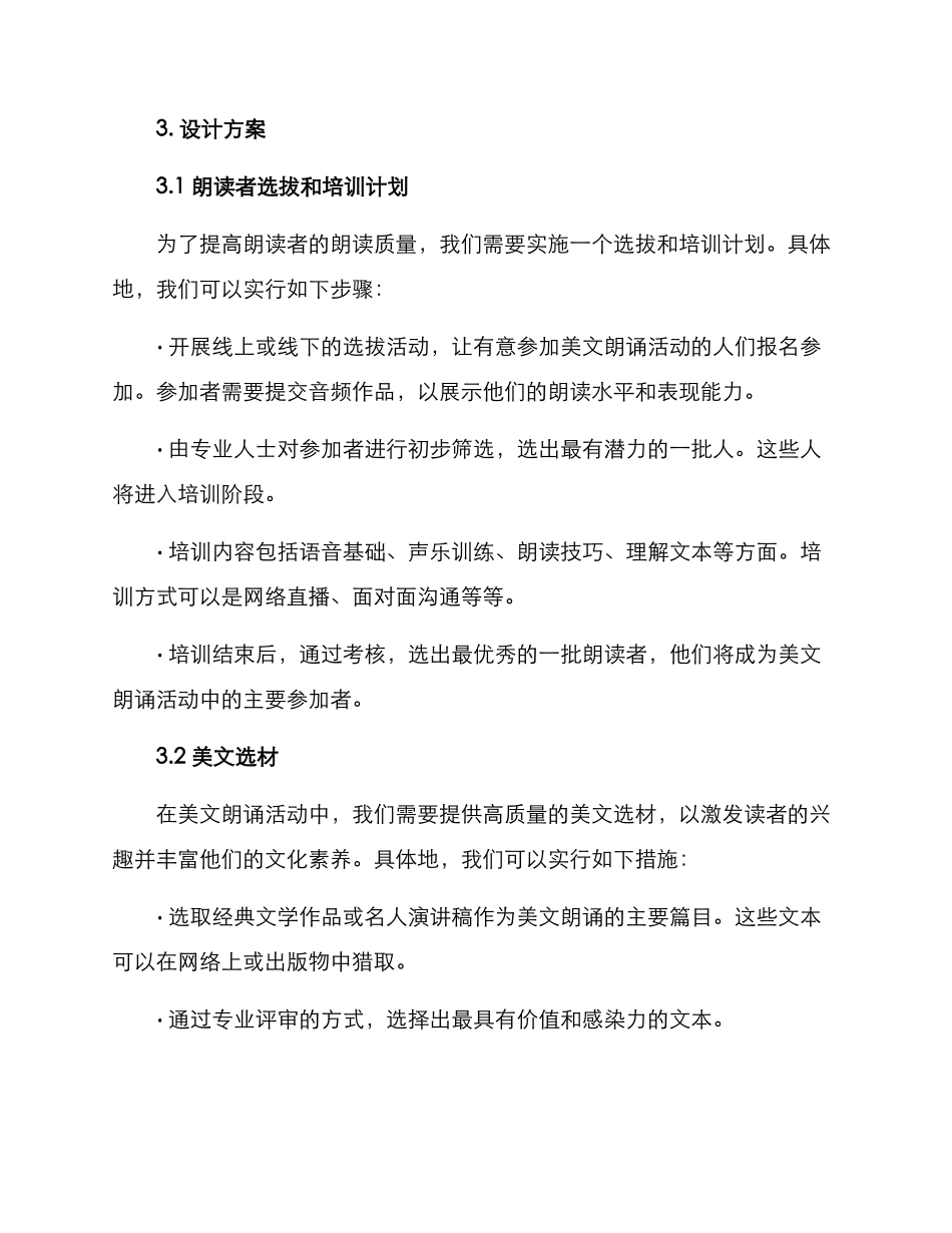 美文朗诵设计方案_第2页
