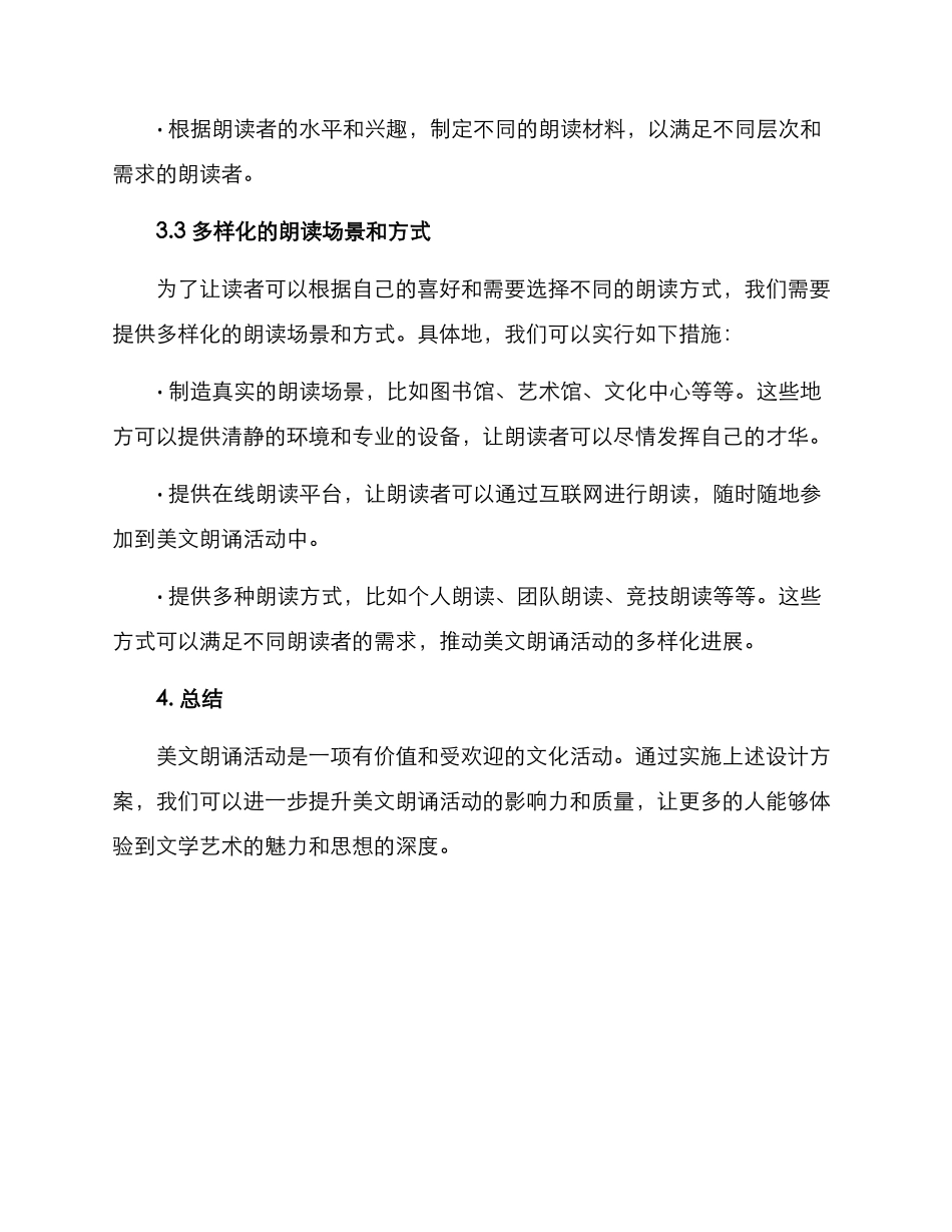 美文朗诵设计方案_第3页