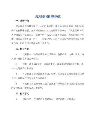 美文欣赏栏目策划方案