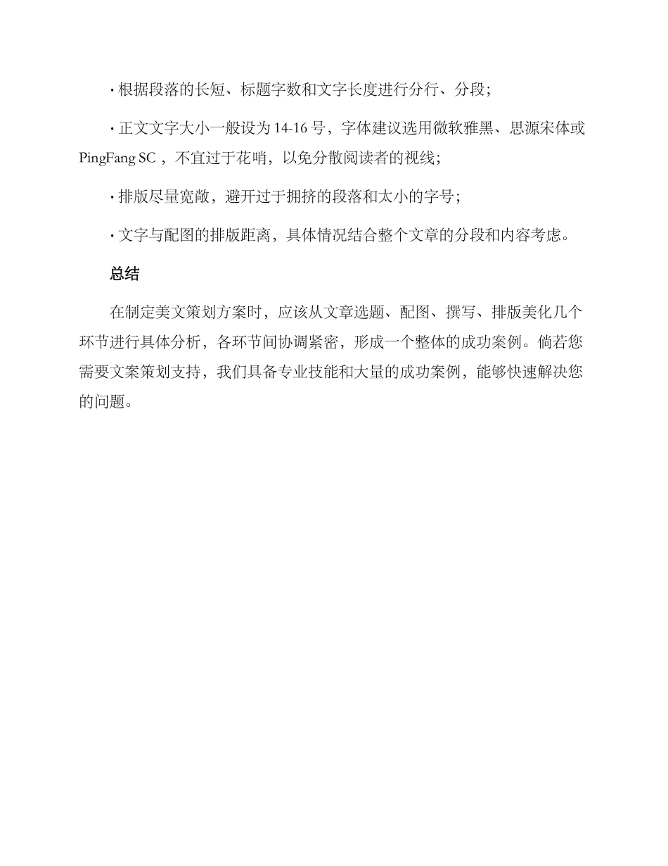 美文策划方案_第3页
