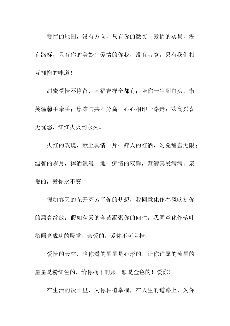 美晕了得的情感信息-想你的心不变_第2页