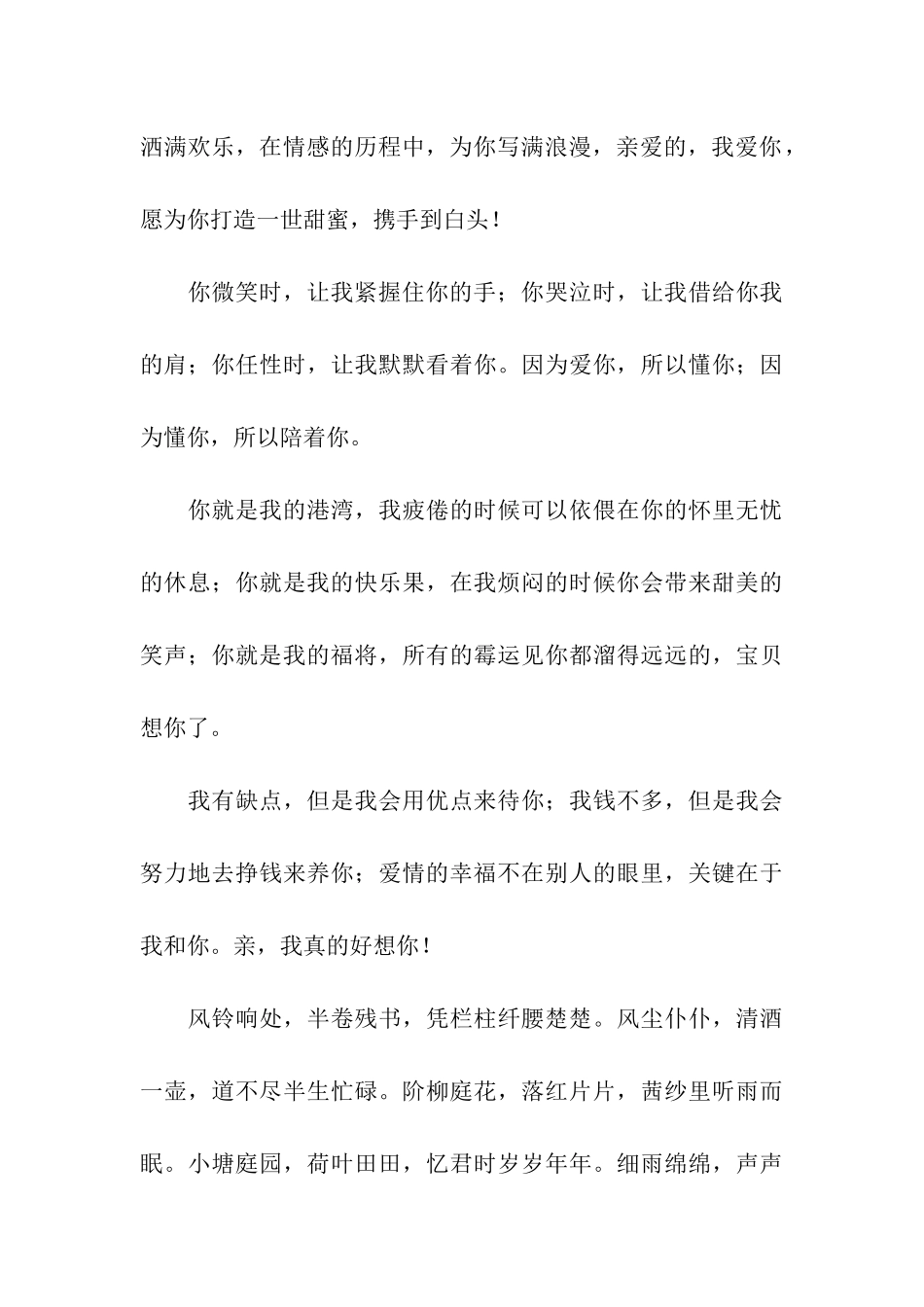 美晕了得的情感信息-想你的心不变_第3页