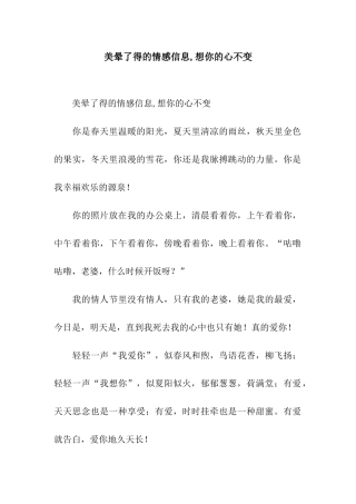 美晕了得的情感信息-想你的心不变