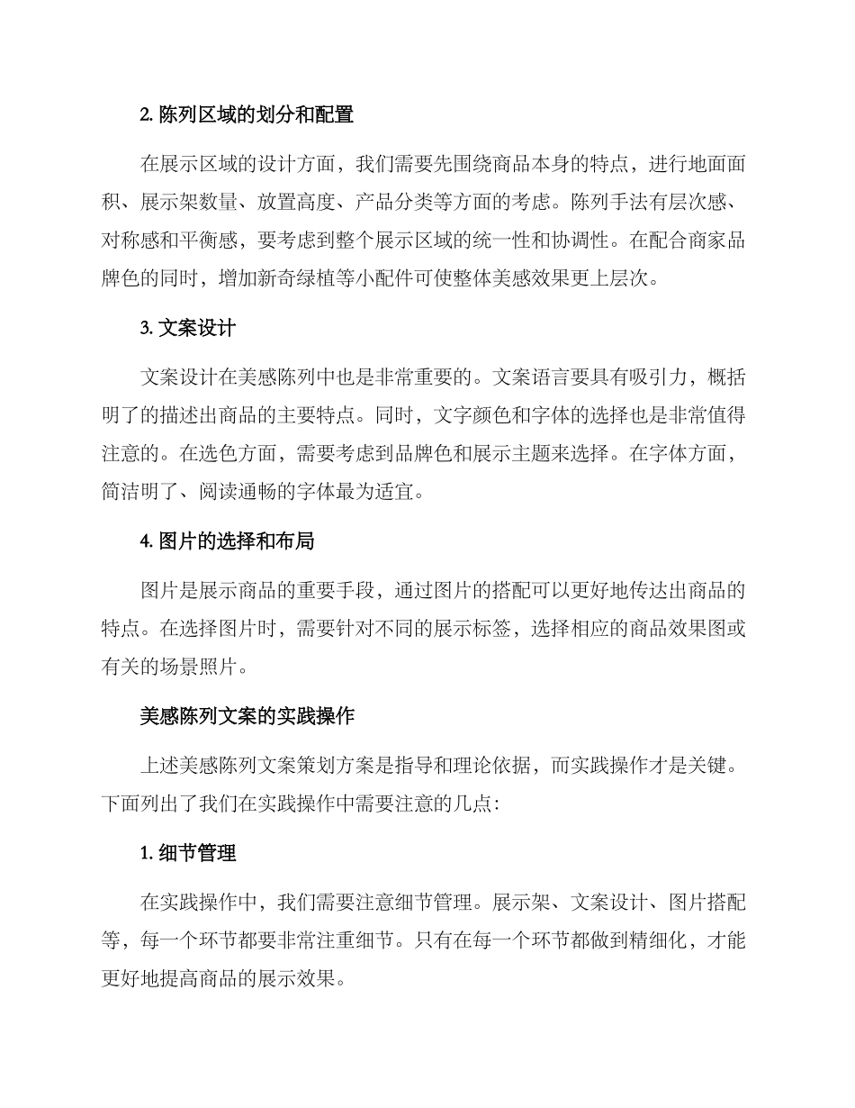 美感陈列文案策划方案_第2页