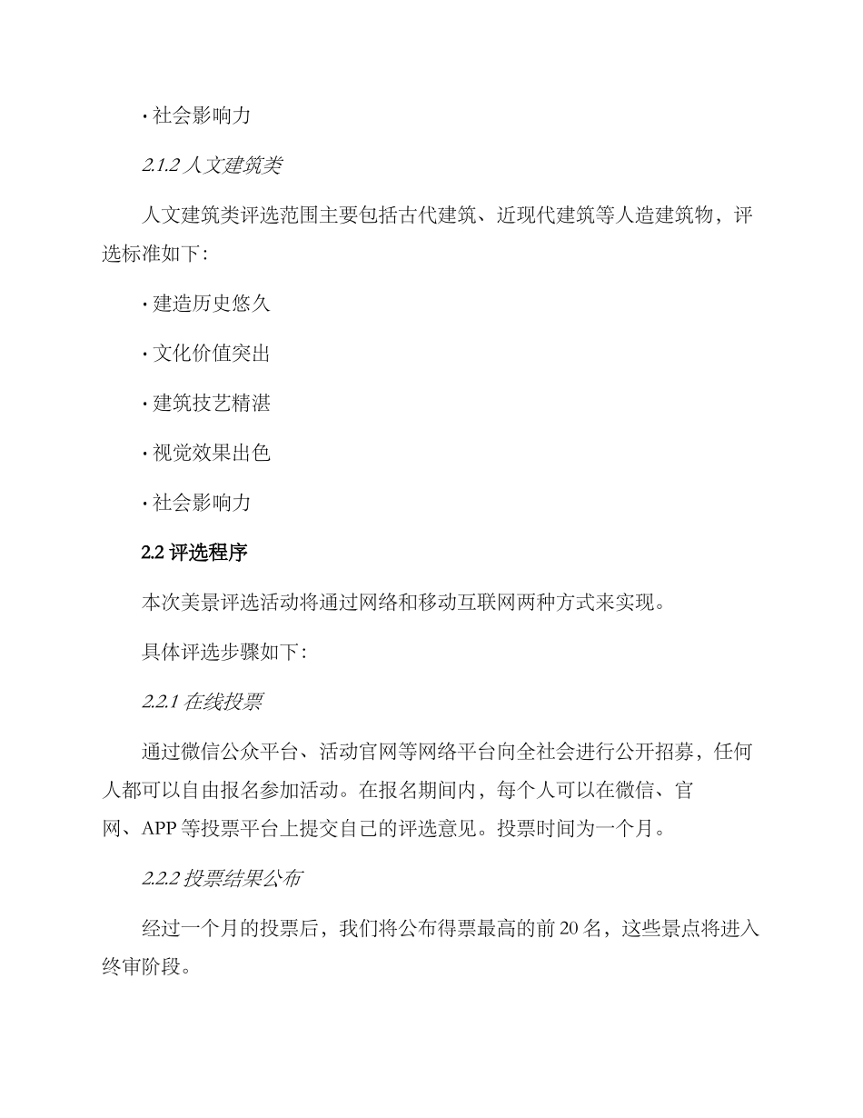 美景评比方案_第2页
