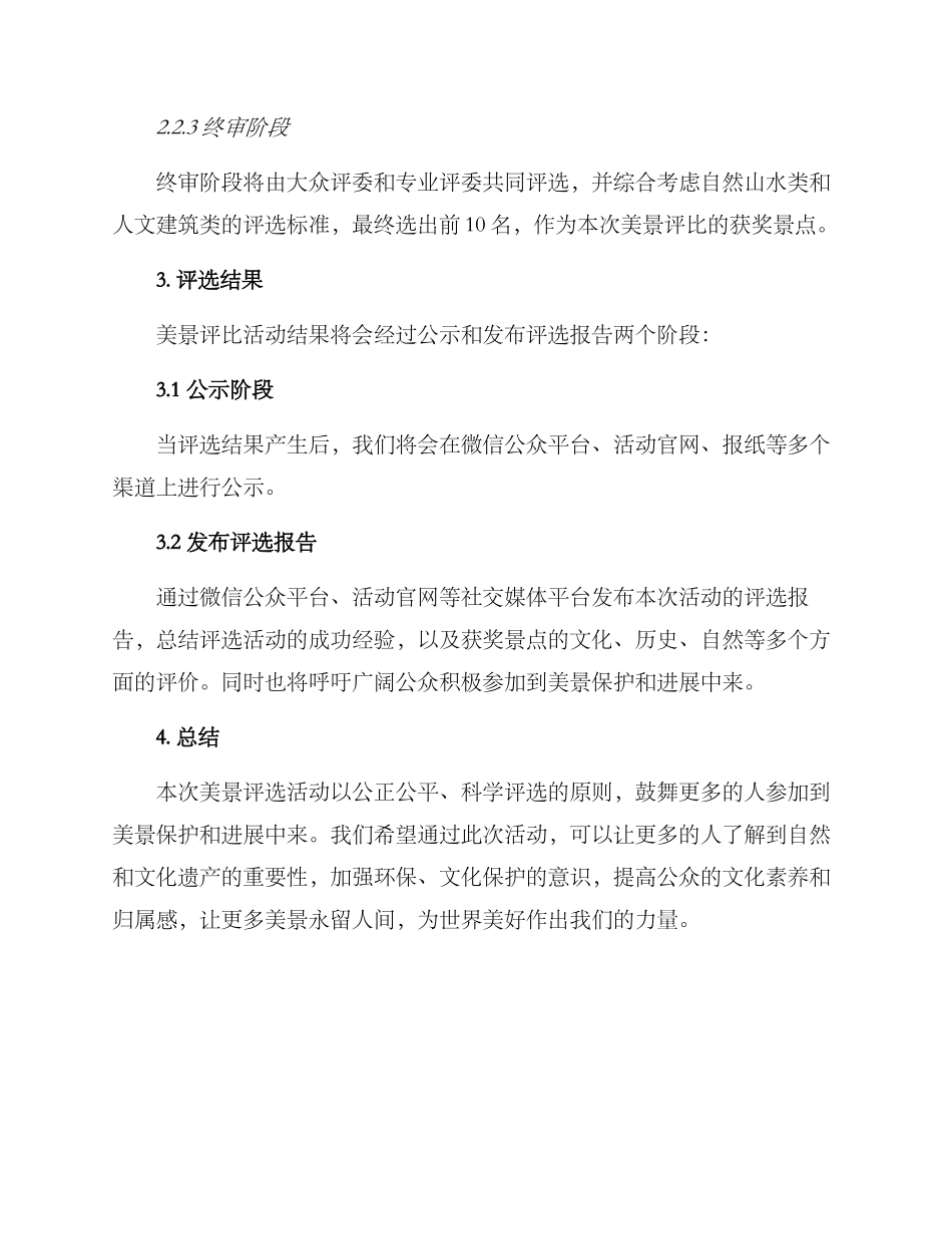 美景评比方案_第3页