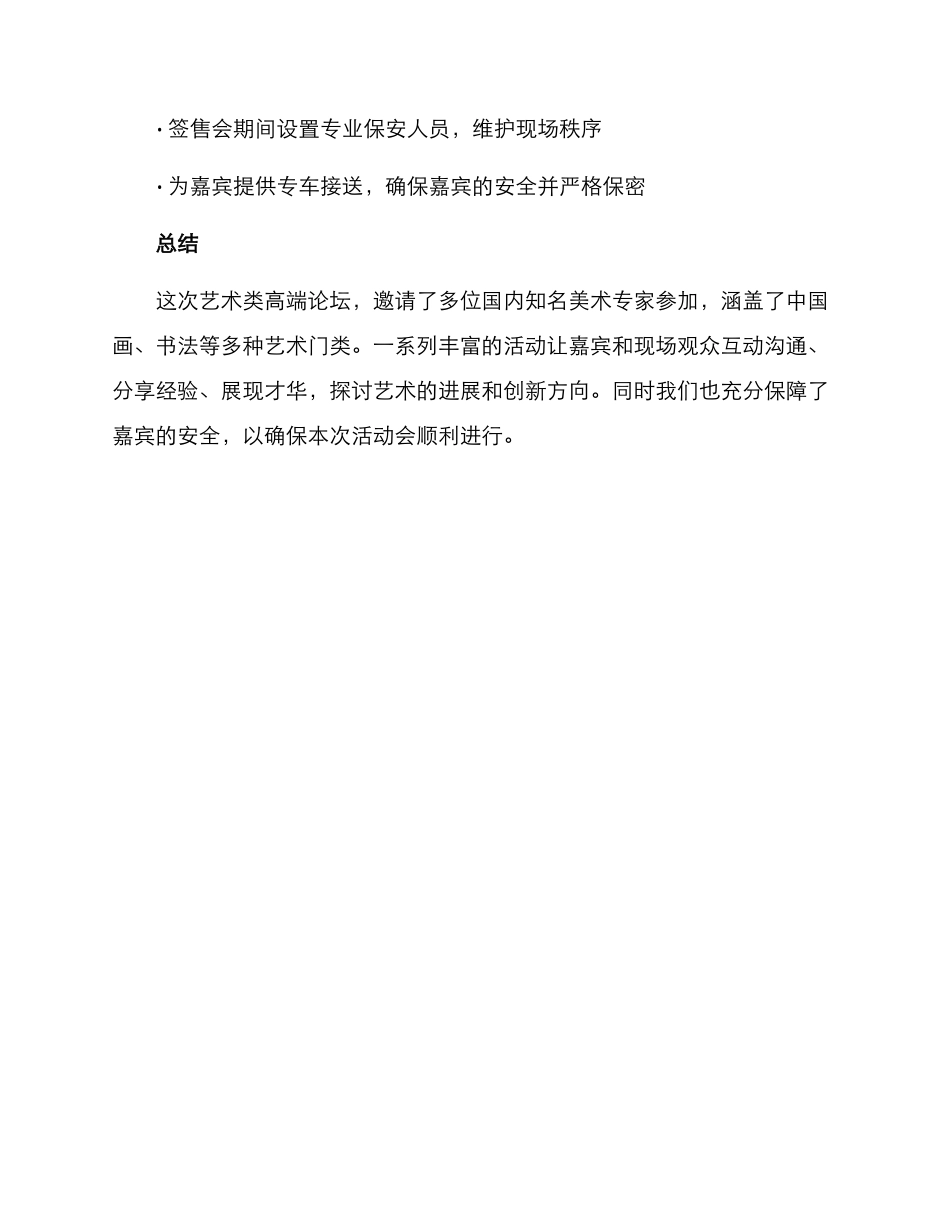 美术专家邀请方案_第3页