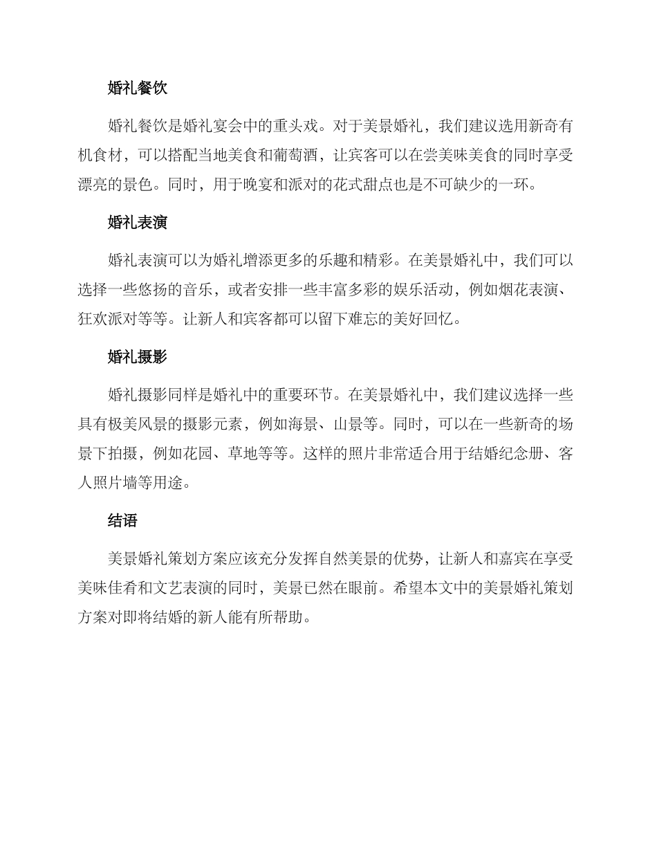 美景婚礼策划方案_第2页