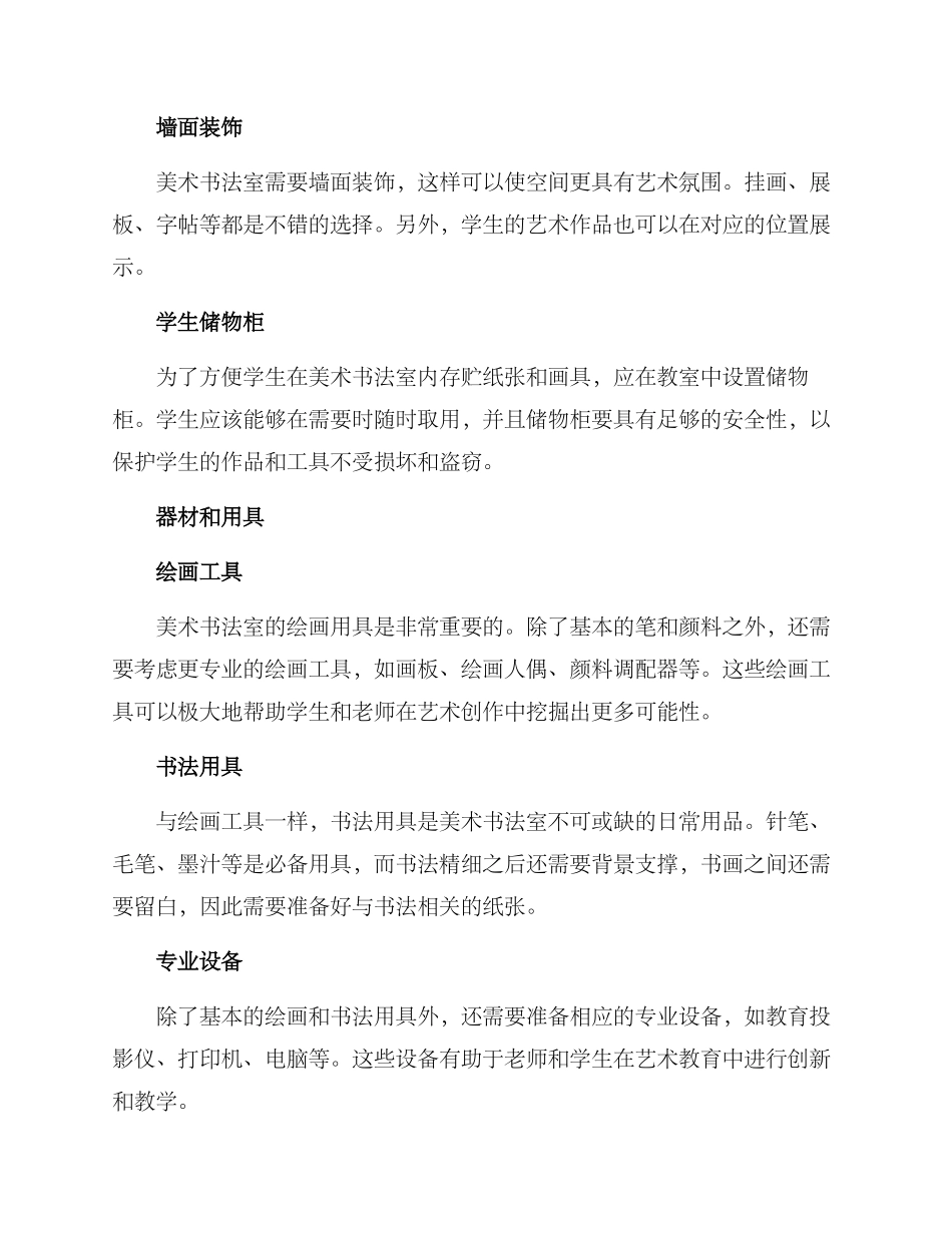 美术书法室装修方案_第2页