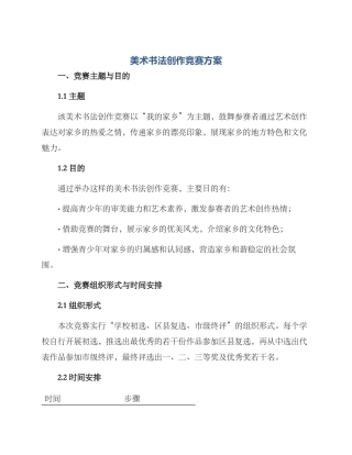 美术书法创作比赛方案