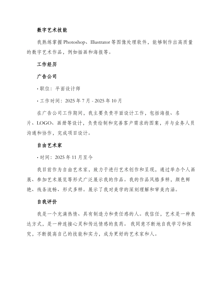 美术专业简历自我介绍_第2页