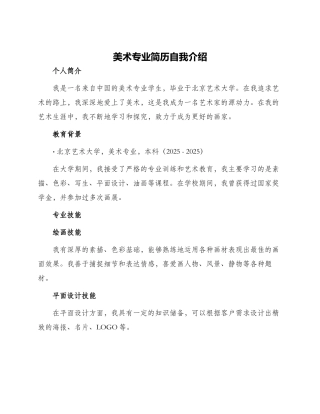 美术专业简历自我介绍