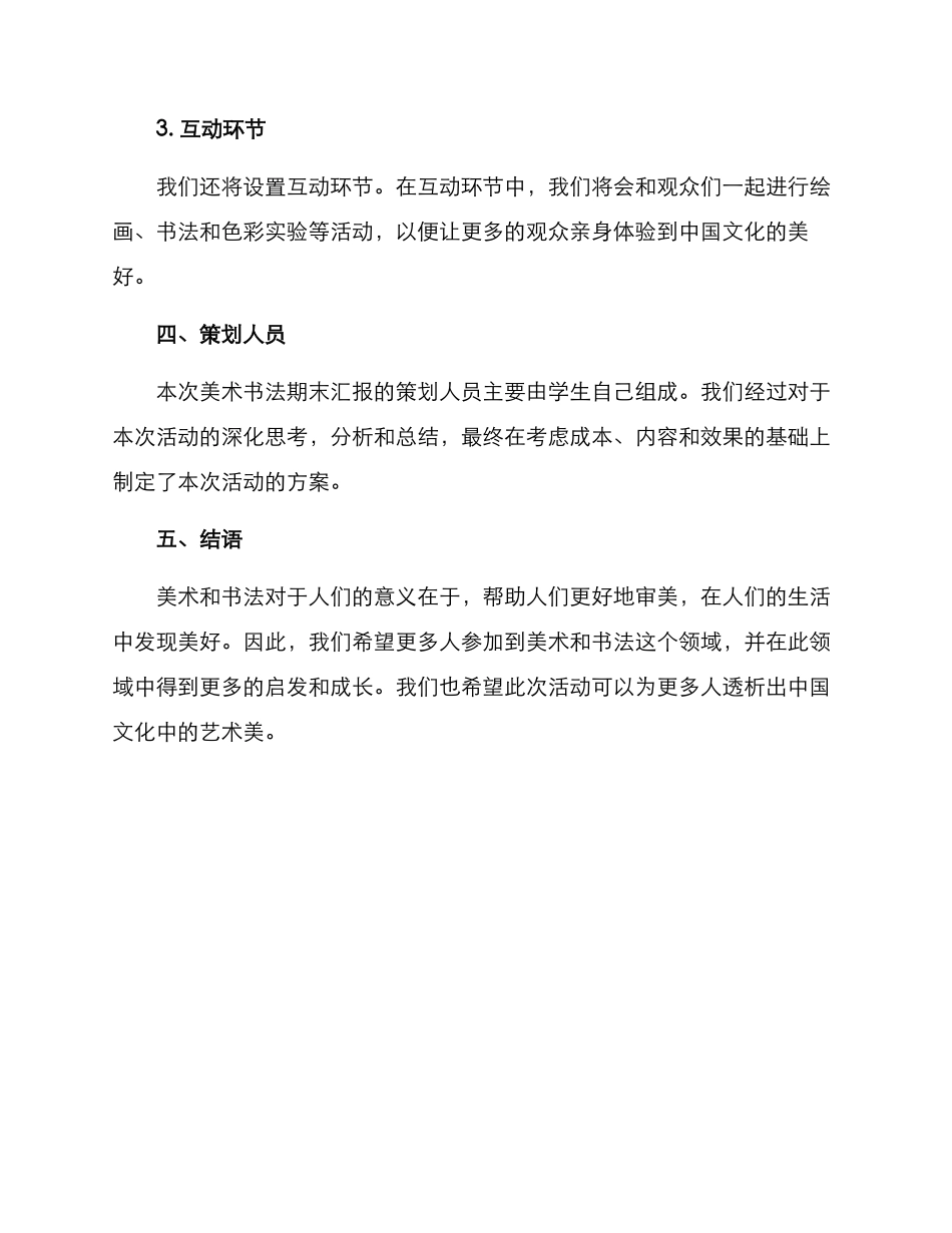 美术书法期末汇报方案_第2页
