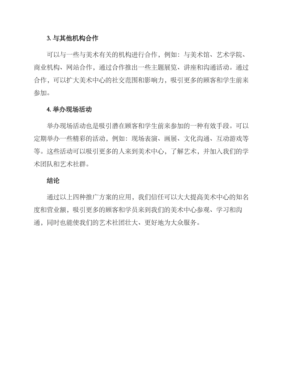 美术中心推广方案_第2页