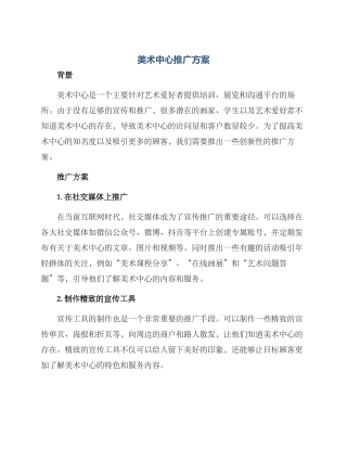 美术中心推广方案