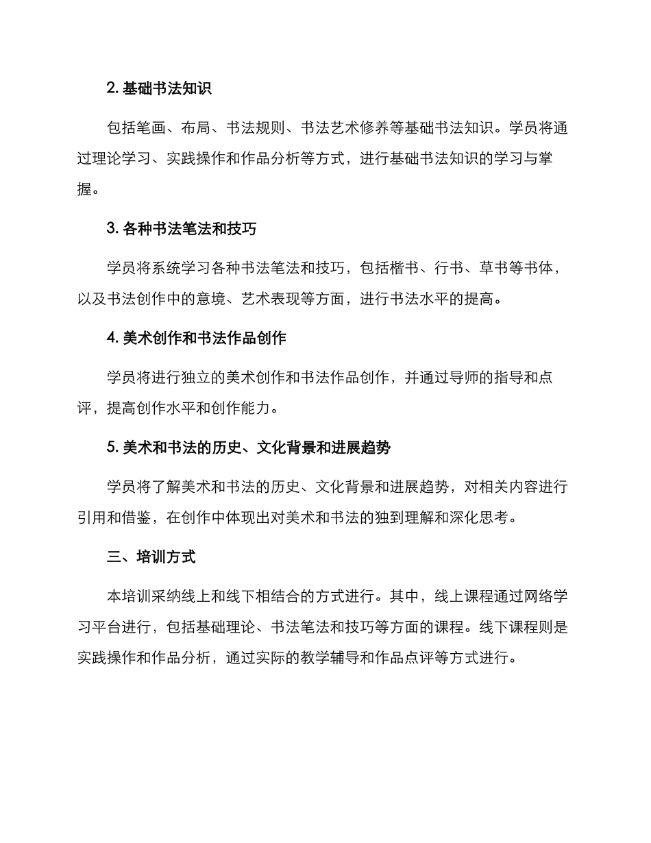 美术书法技能培训方案_第2页