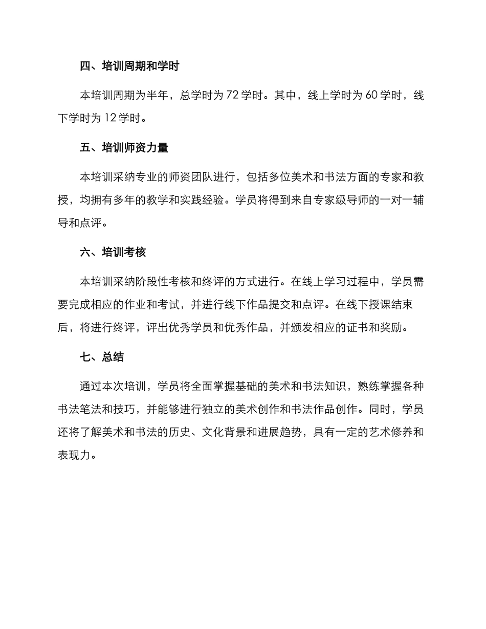 美术书法技能培训方案_第3页