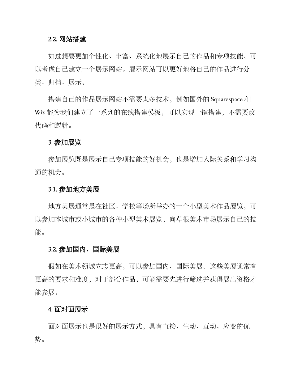 美术专项技能展示方案_第2页