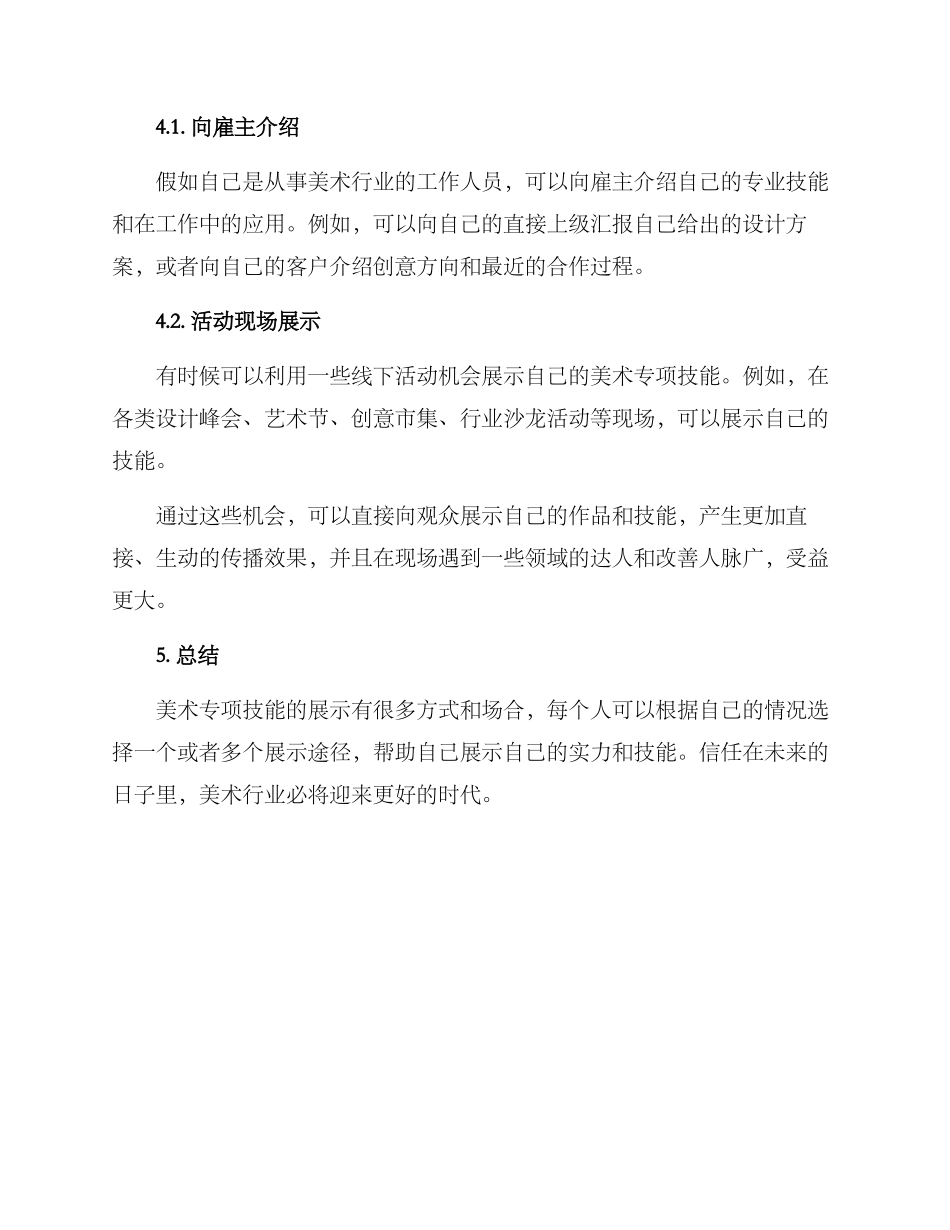 美术专项技能展示方案_第3页