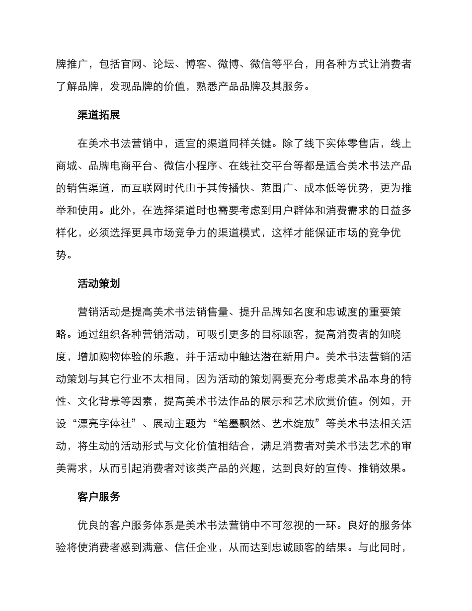 美术书法营销方案_第2页