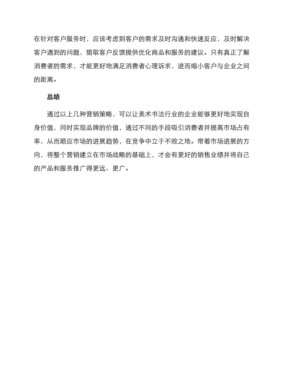 美术书法营销方案_第3页