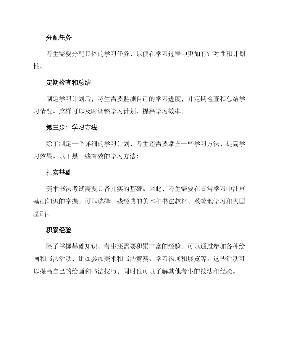 美术书法考试计划方案_第2页