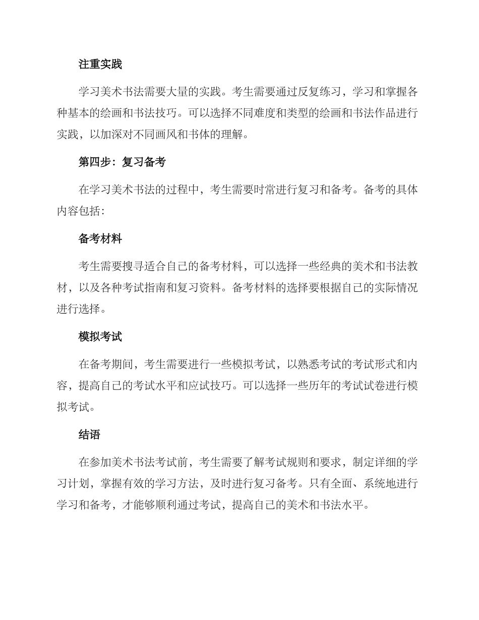 美术书法考试计划方案_第3页