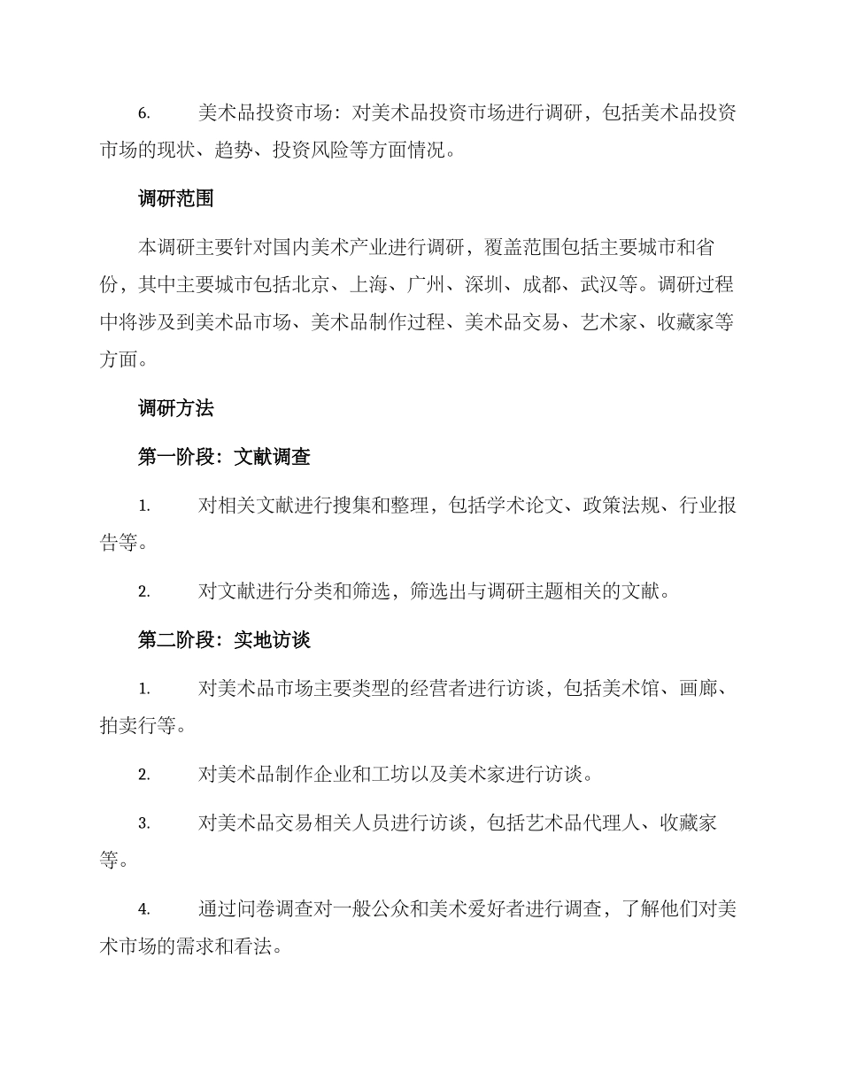 美术产业调研方案_第2页