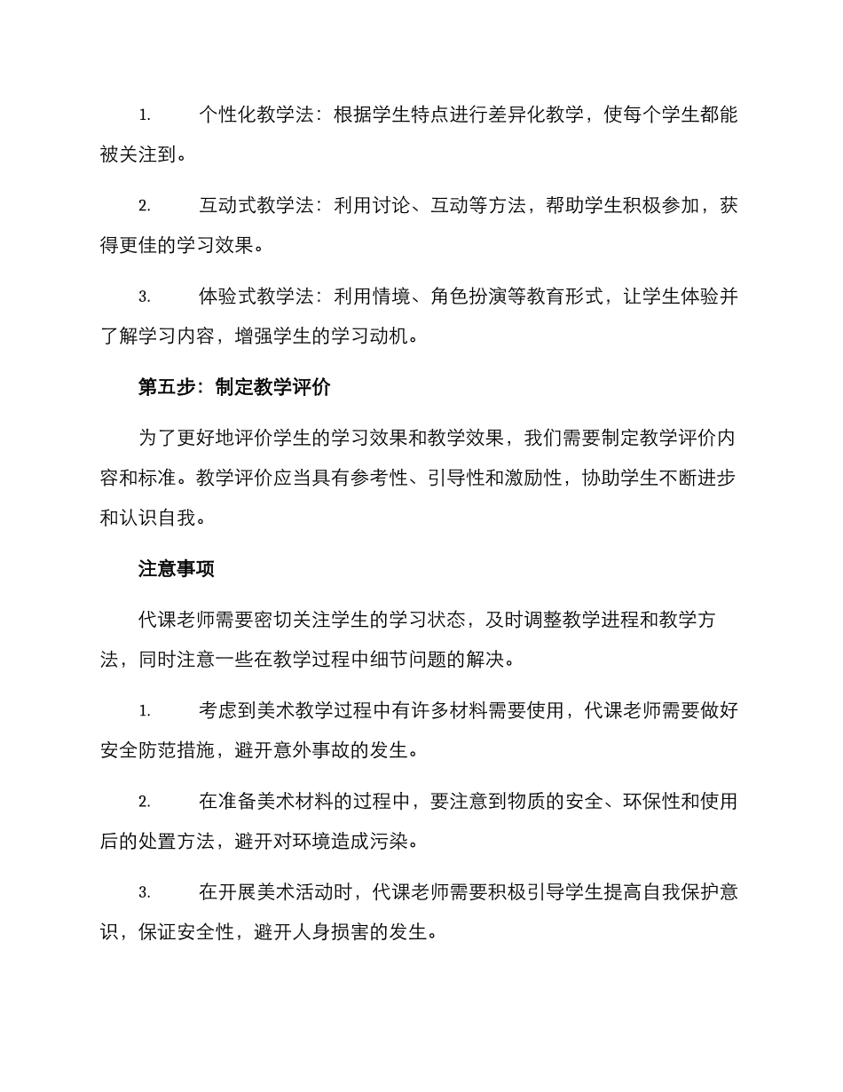 美术代课备课方案_第3页