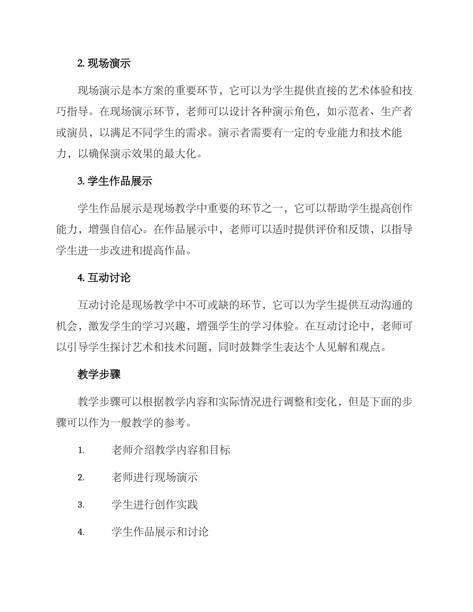 美术书法现场教学方案_第2页