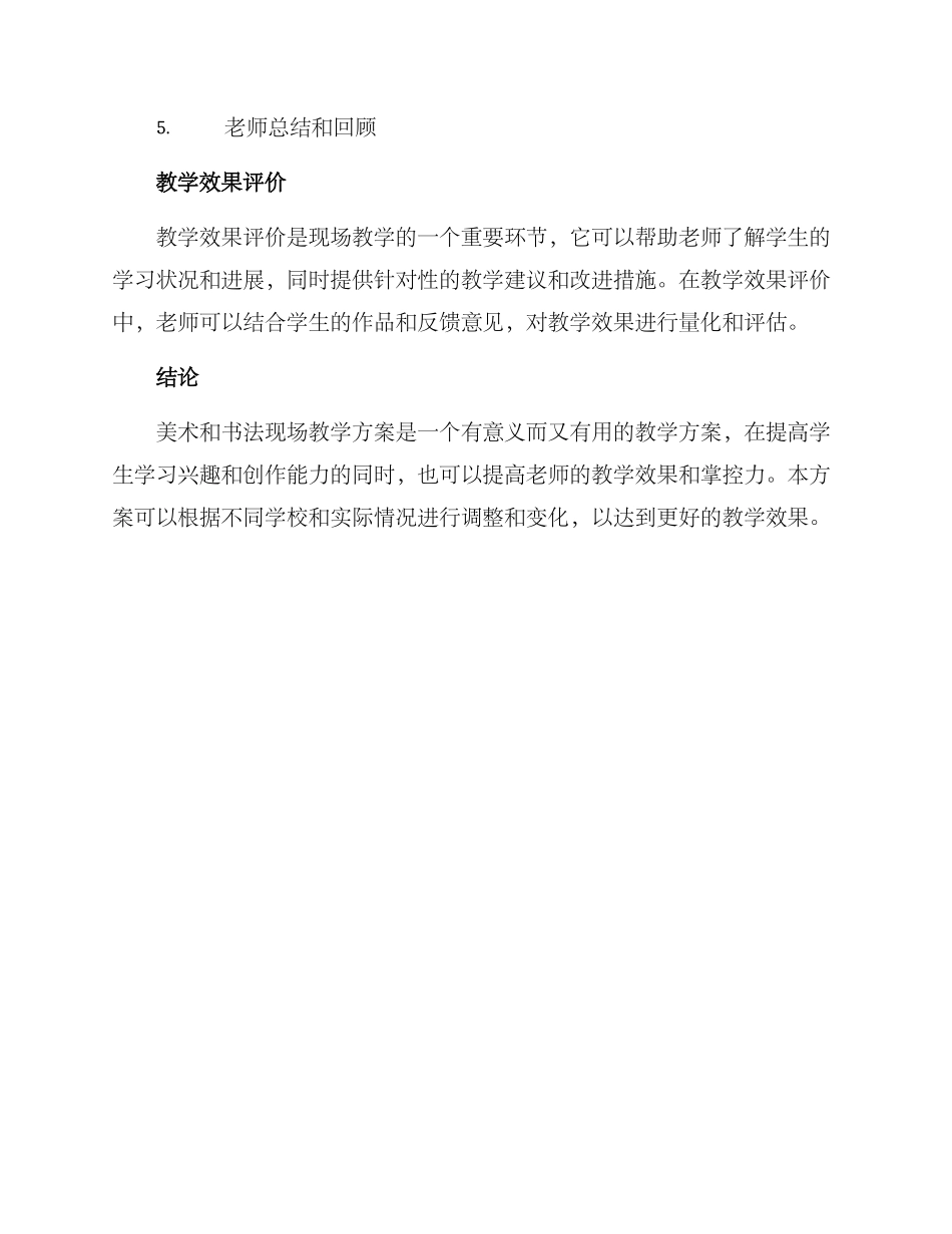 美术书法现场教学方案_第3页