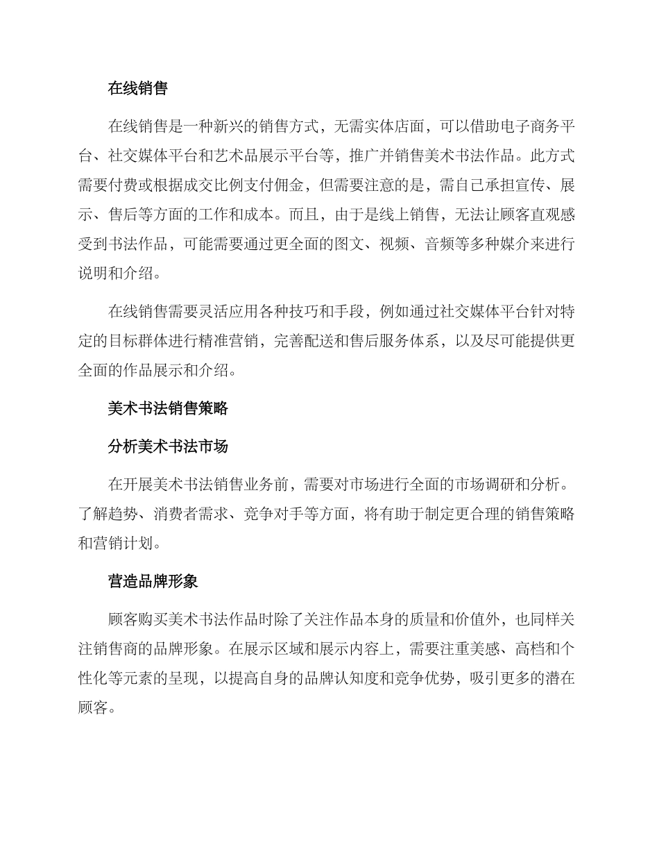 美术书法销售方案_第2页