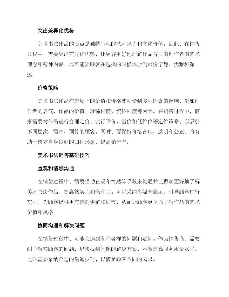 美术书法销售方案_第3页