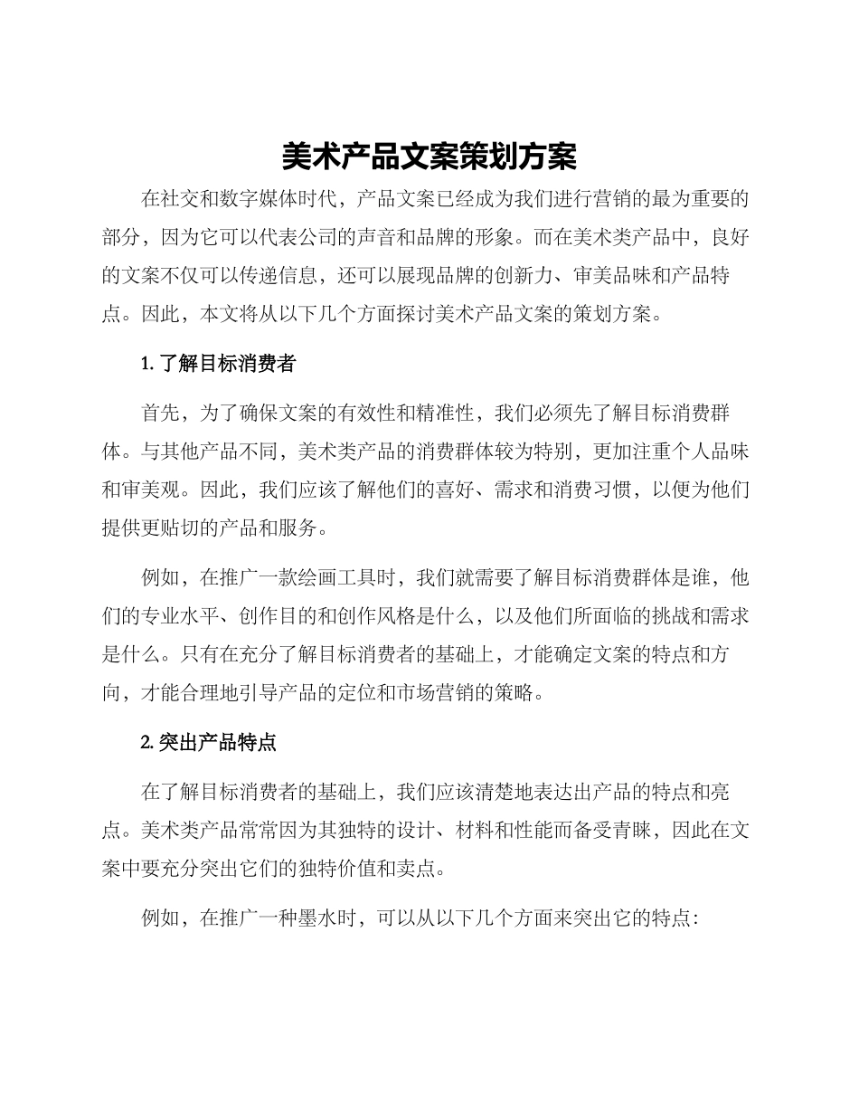 美术产品文案策划方案_第1页