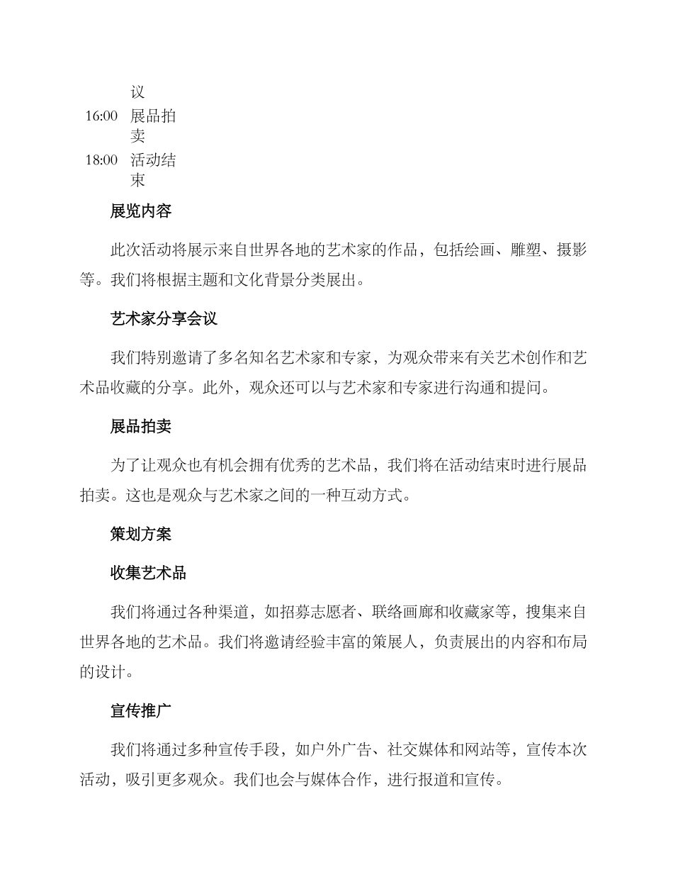 美术会展方案_第2页