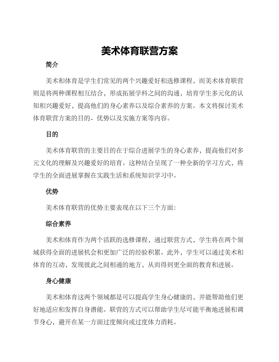 美术体育联营方案_第1页