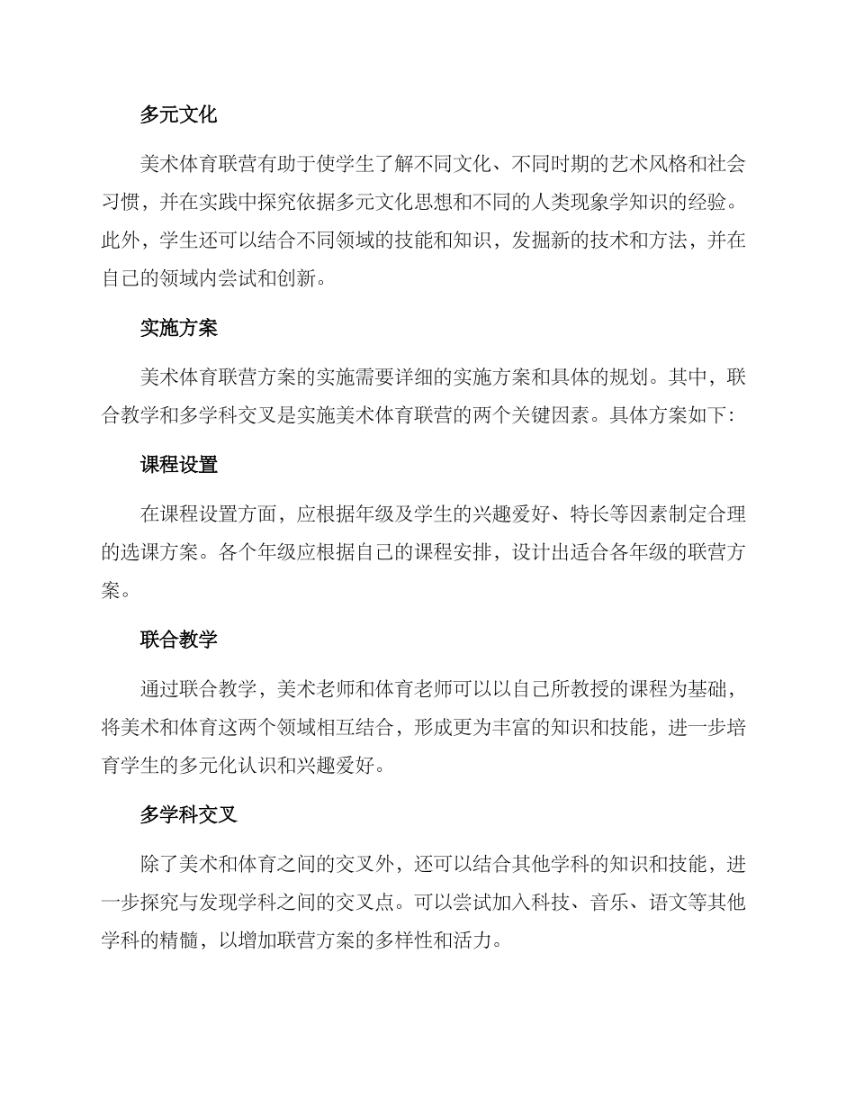 美术体育联营方案_第2页