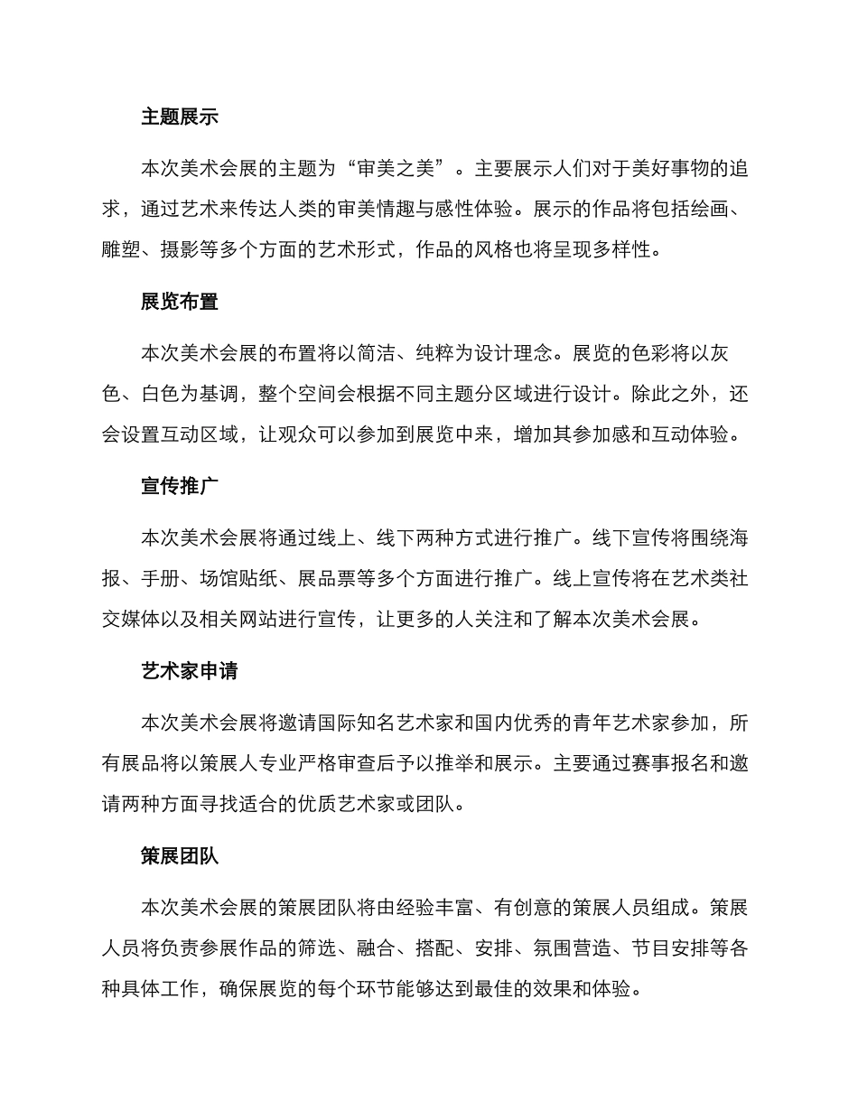 美术会展策划方案_第2页