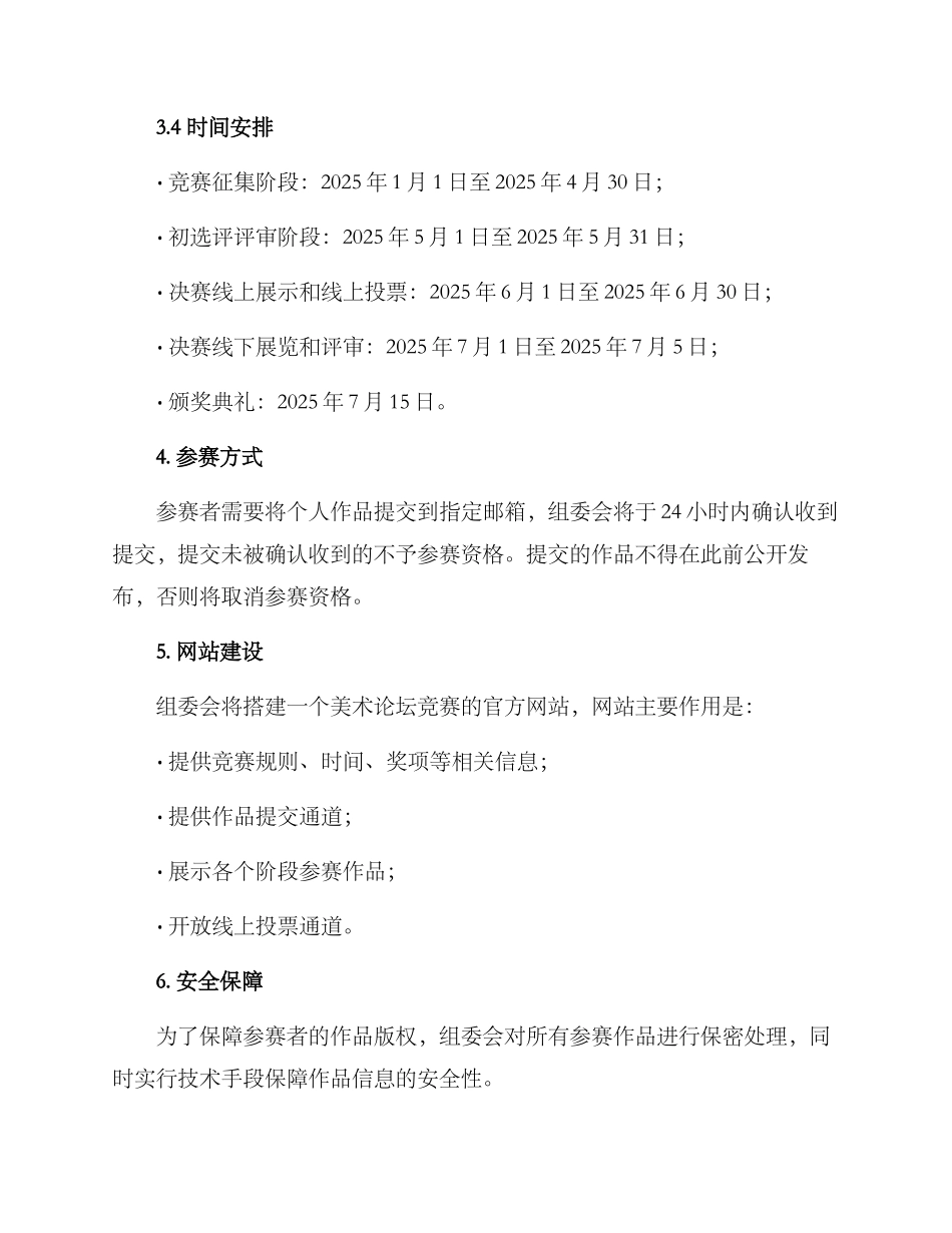 美术优秀论坛比赛方案_第3页