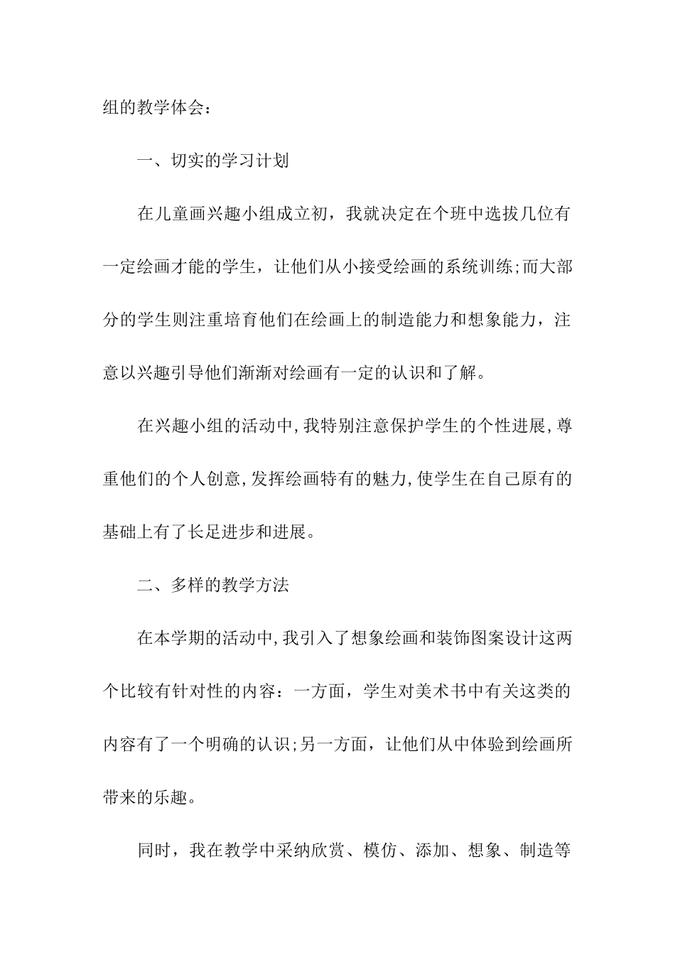 美术兴趣小组活动总结_第2页