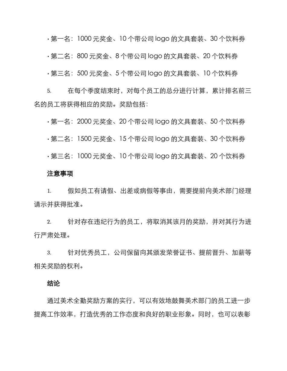 美术全勤奖励方案_第2页
