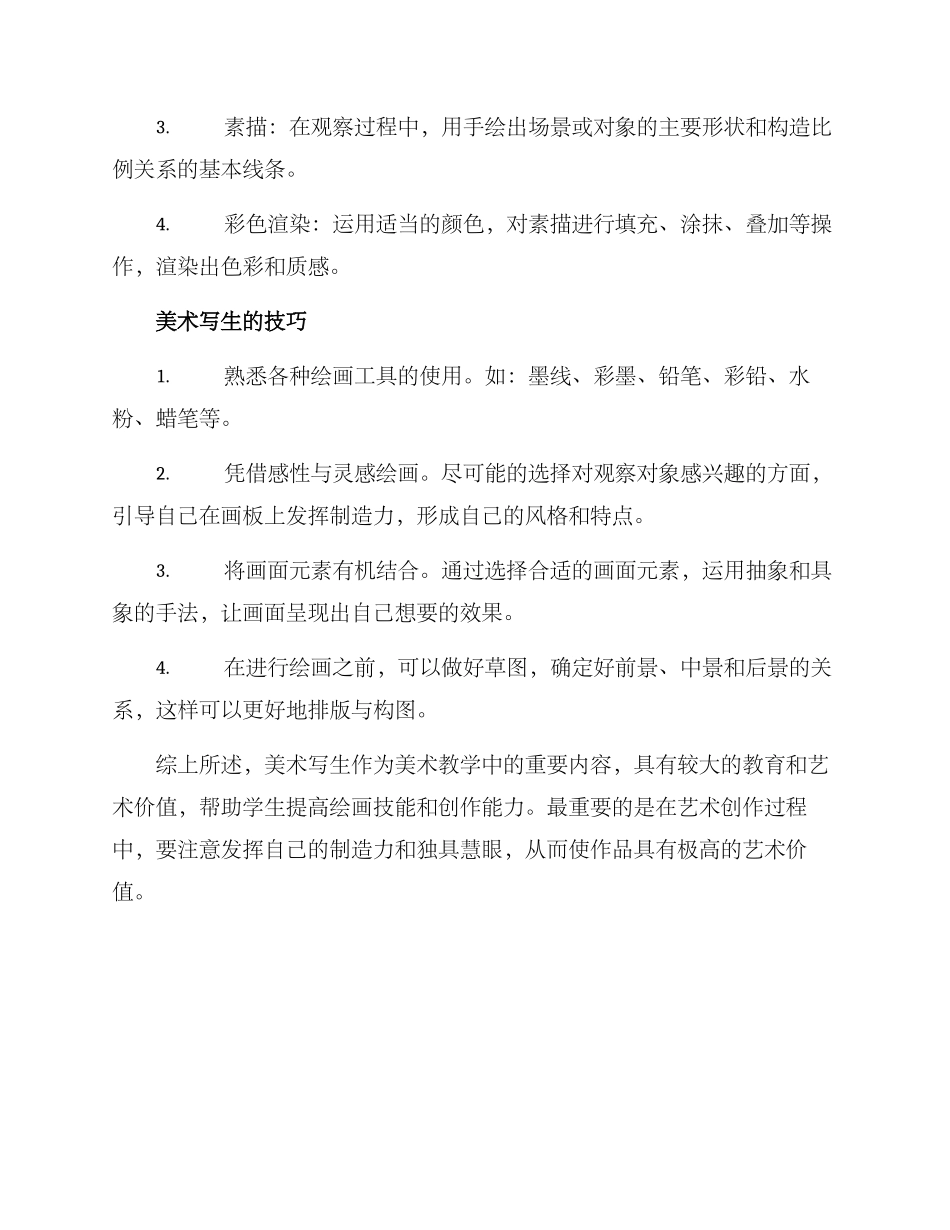 美术写生方案_第2页