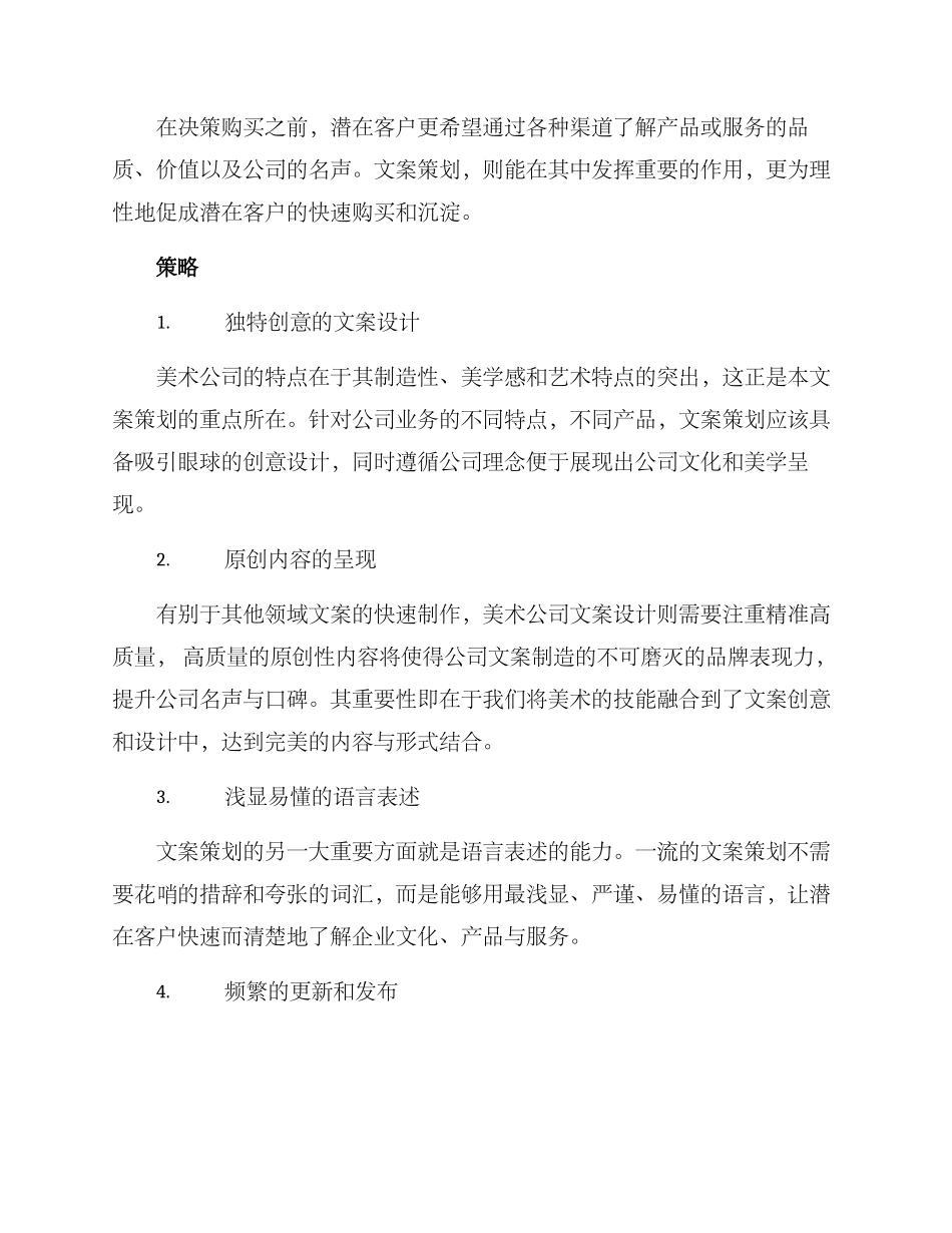 美术公司文案策划方案_第2页