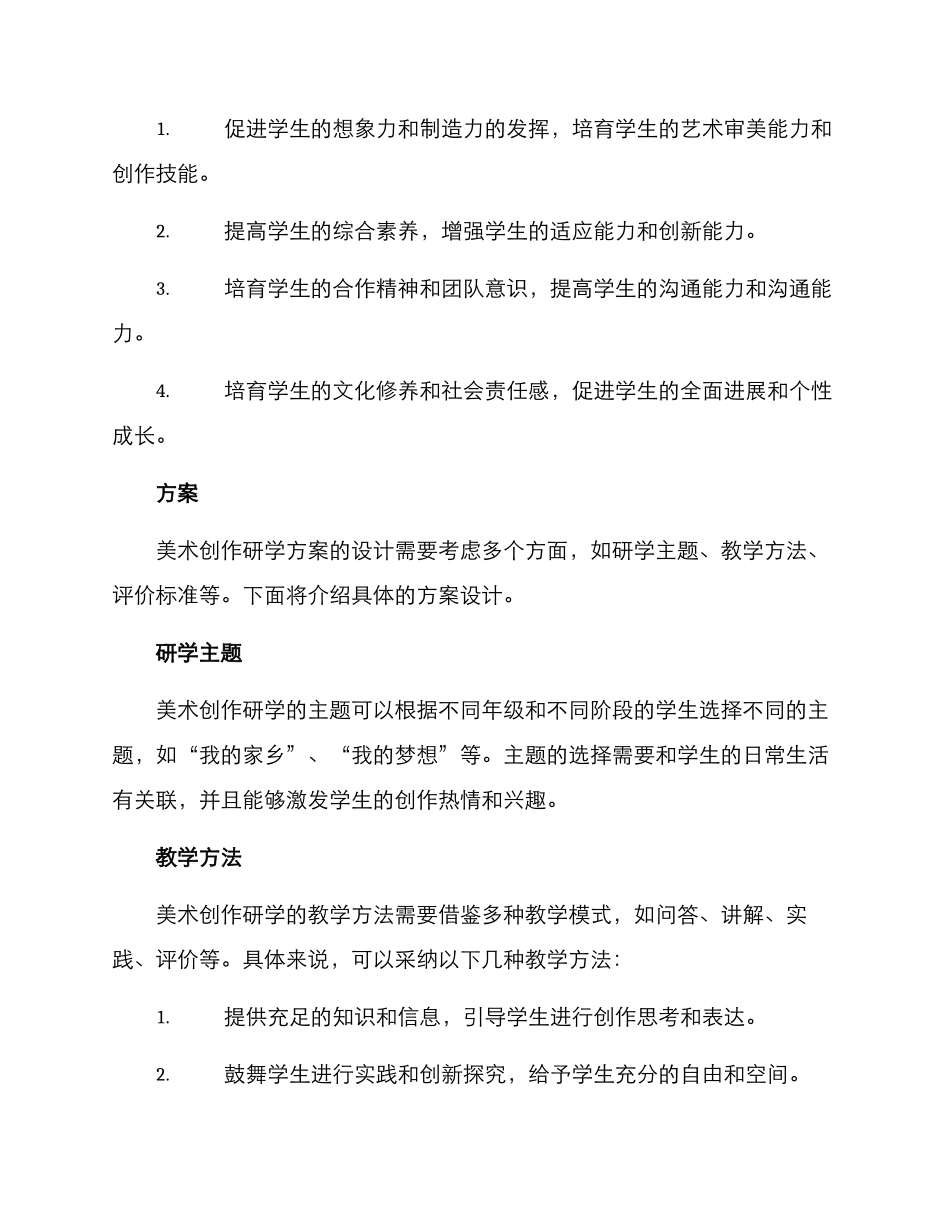 美术创作研学方案_第2页