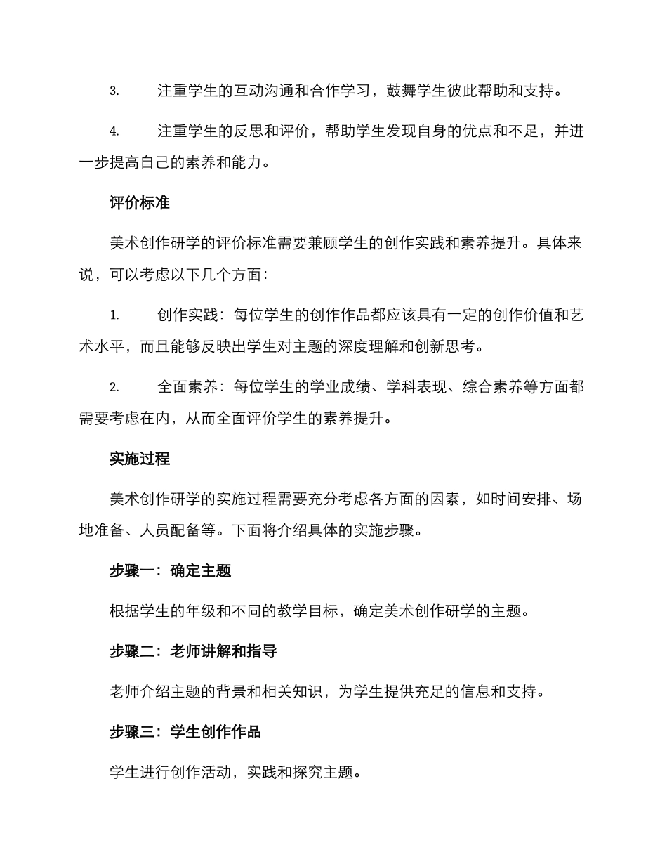 美术创作研学方案_第3页