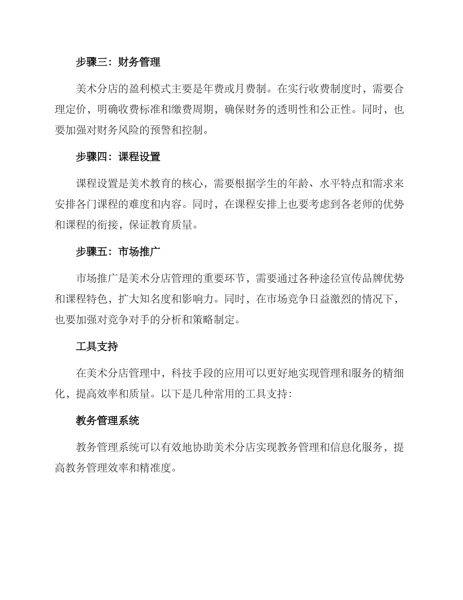 美术分店管理方案_第2页