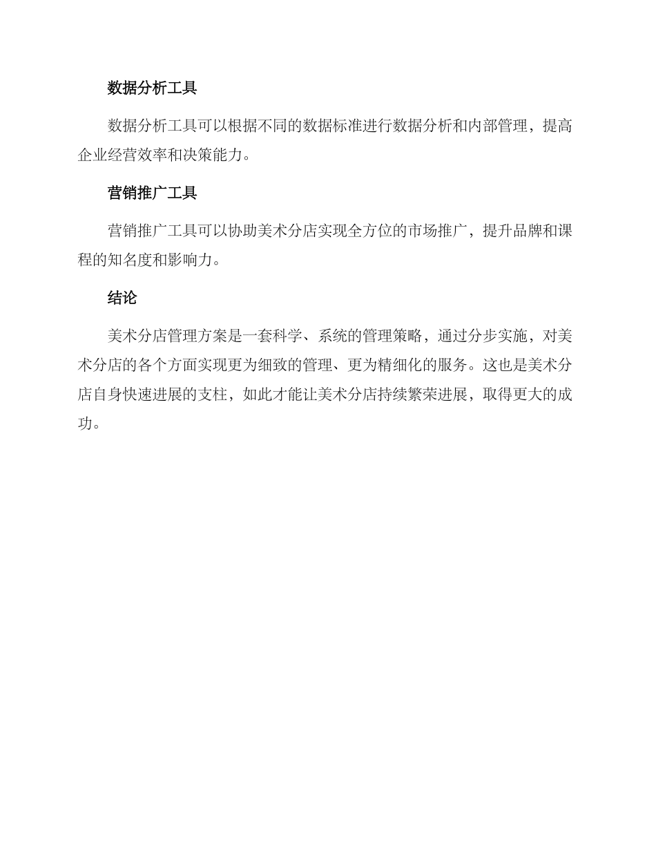 美术分店管理方案_第3页