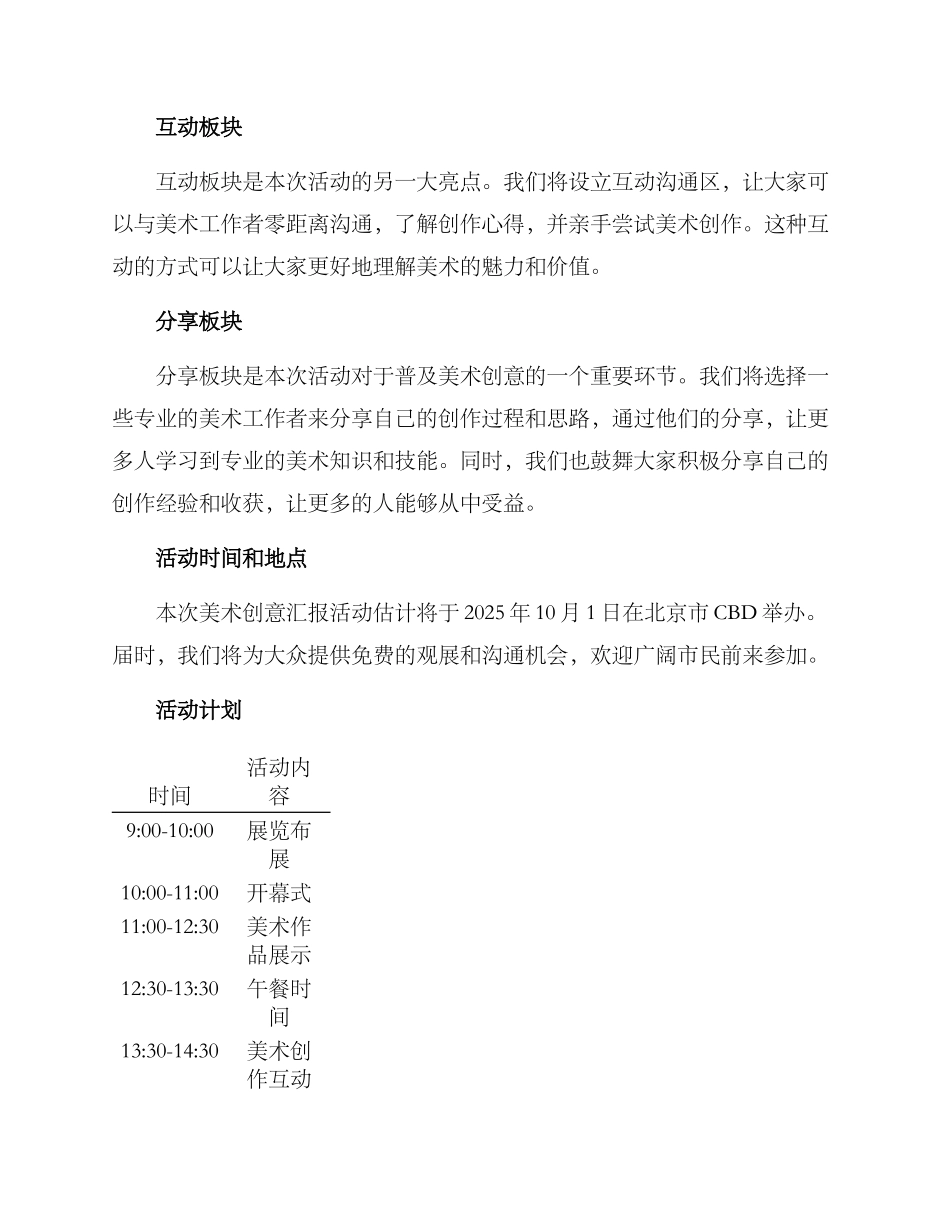 美术创意汇报活动方案_第2页
